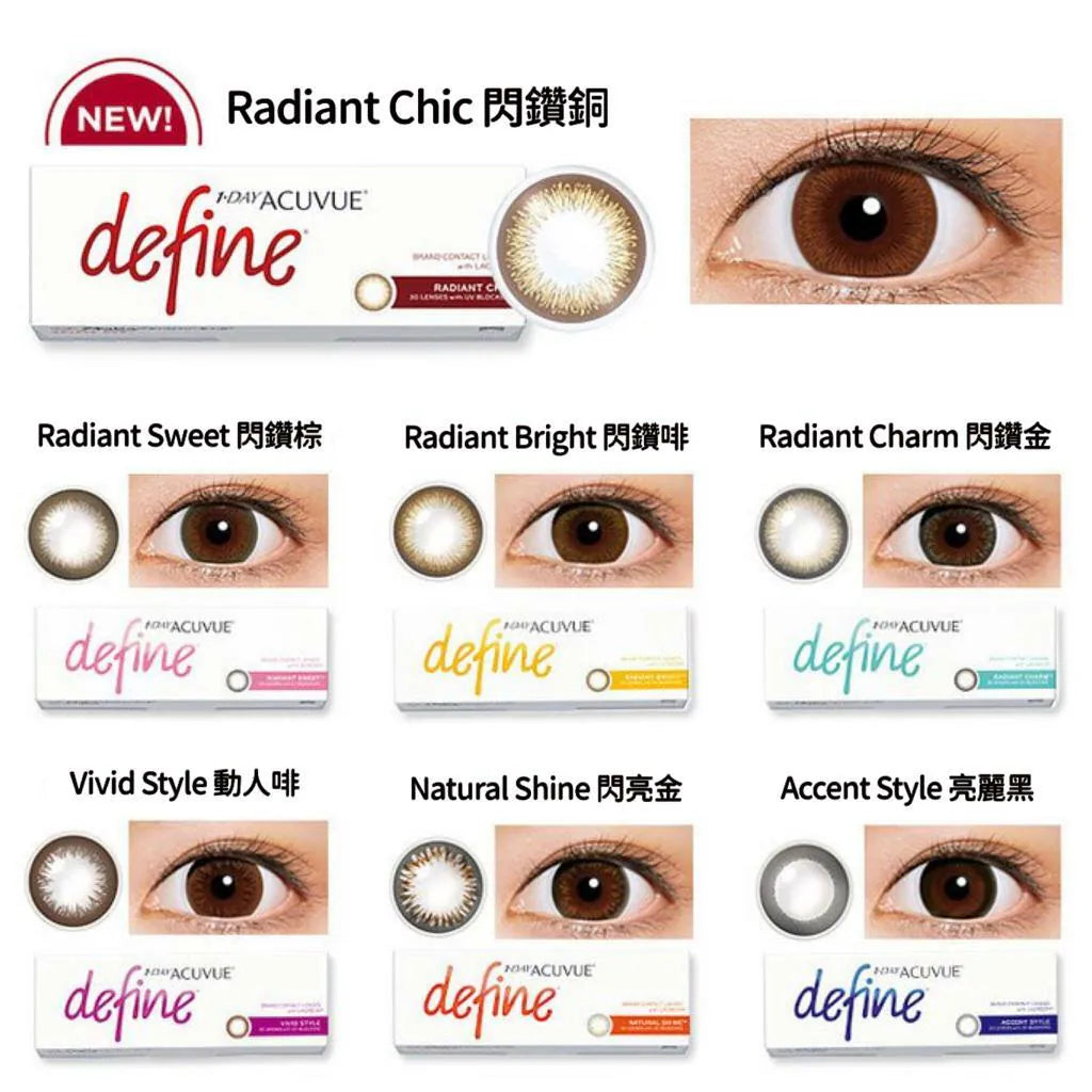 ACUVUE Define 系列 日拋彩妝隱形眼鏡 -近視( (30片)